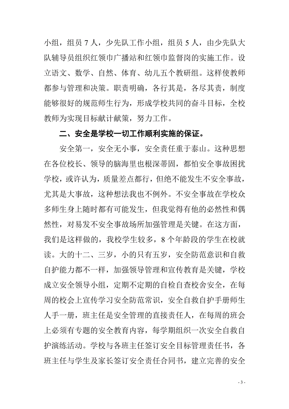 统一思想,团结协作_第3页