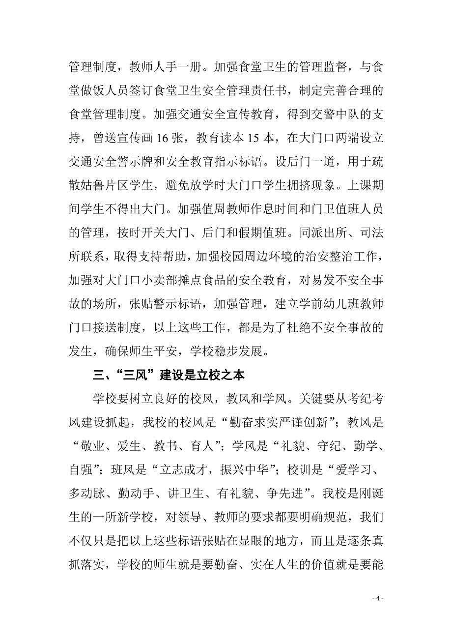 统一思想,团结协作_第4页