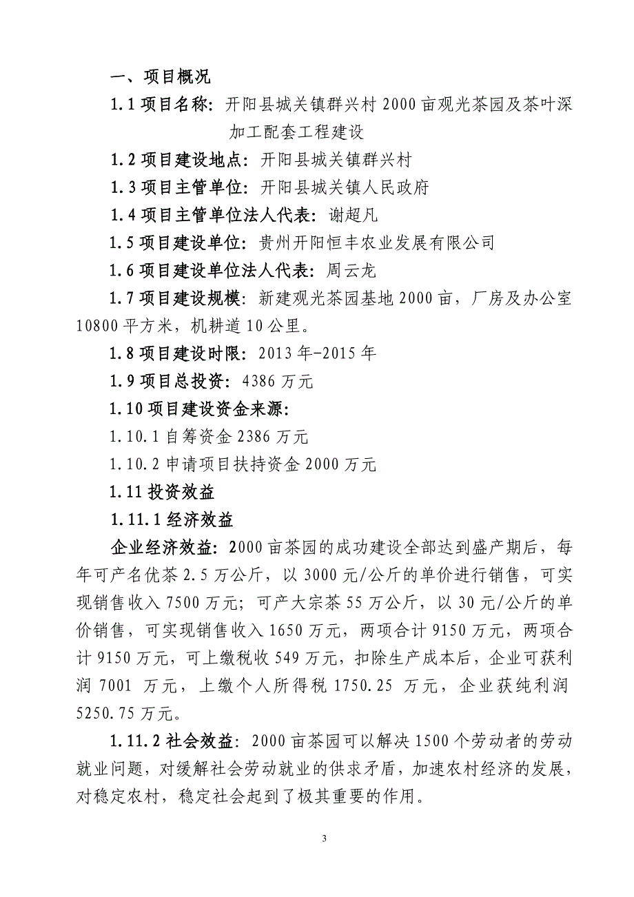 群兴地茶叶项目建议书_第3页