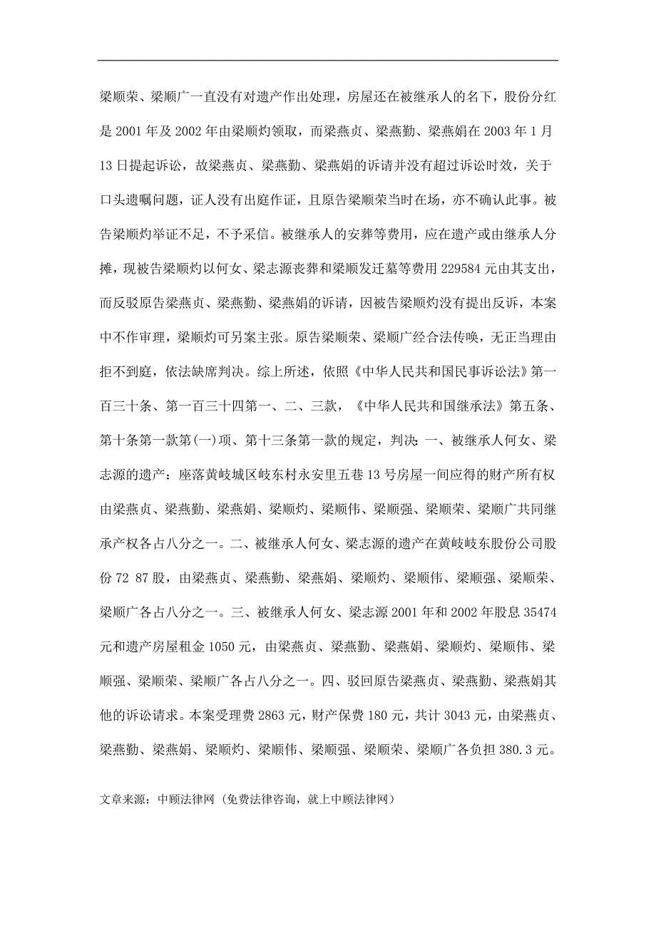 解析梁顺灼诉梁燕贞、梁燕勤、梁燕娟等法定继承纠纷上诉案_第3页