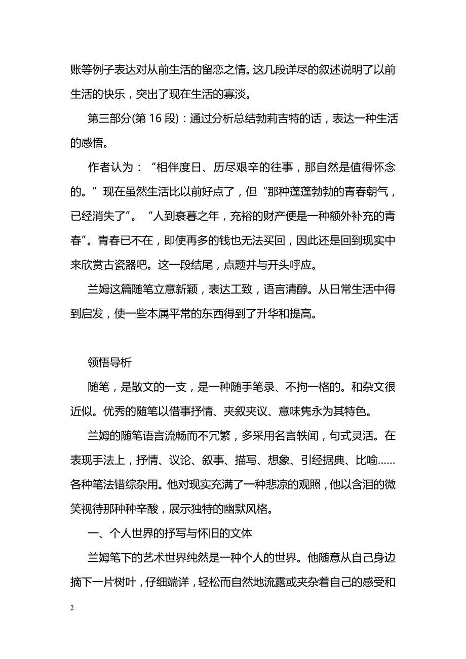 [语文教案]《古瓷器》学案_第2页