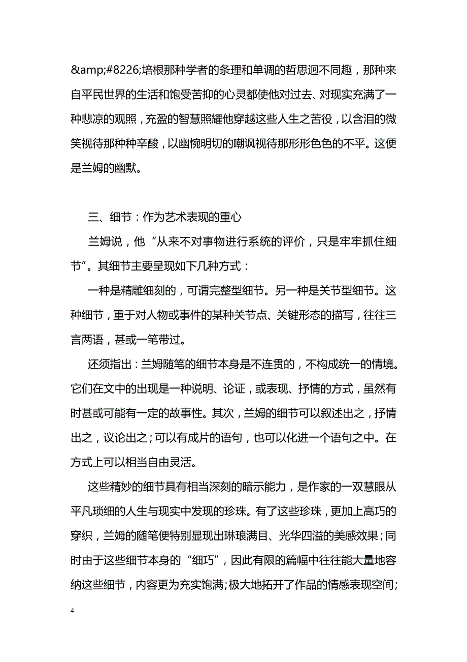 [语文教案]《古瓷器》学案_第4页