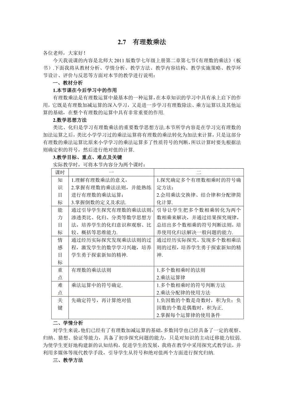 说课稿2.7有理数的乘法_第1页