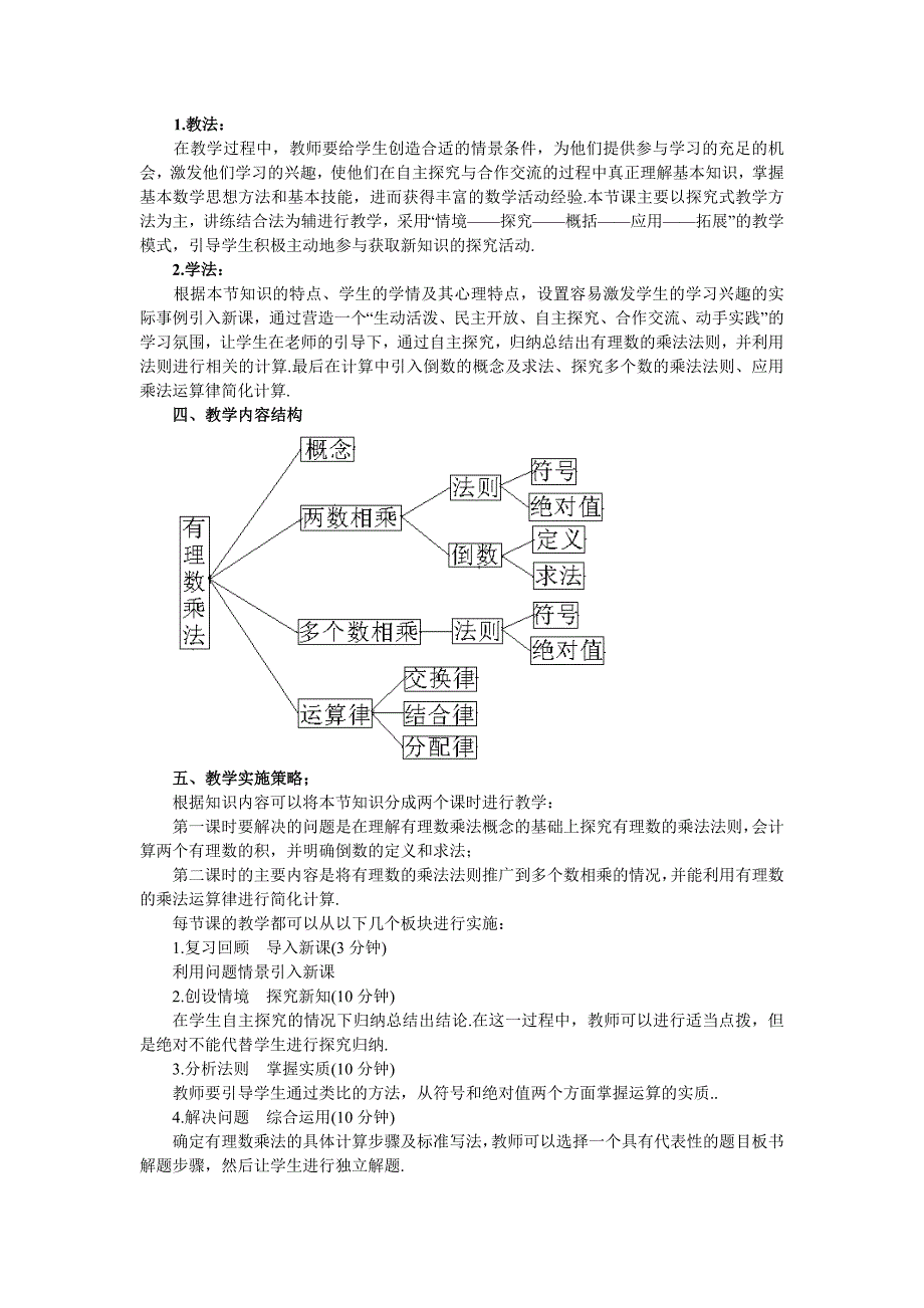 说课稿2.7有理数的乘法_第2页