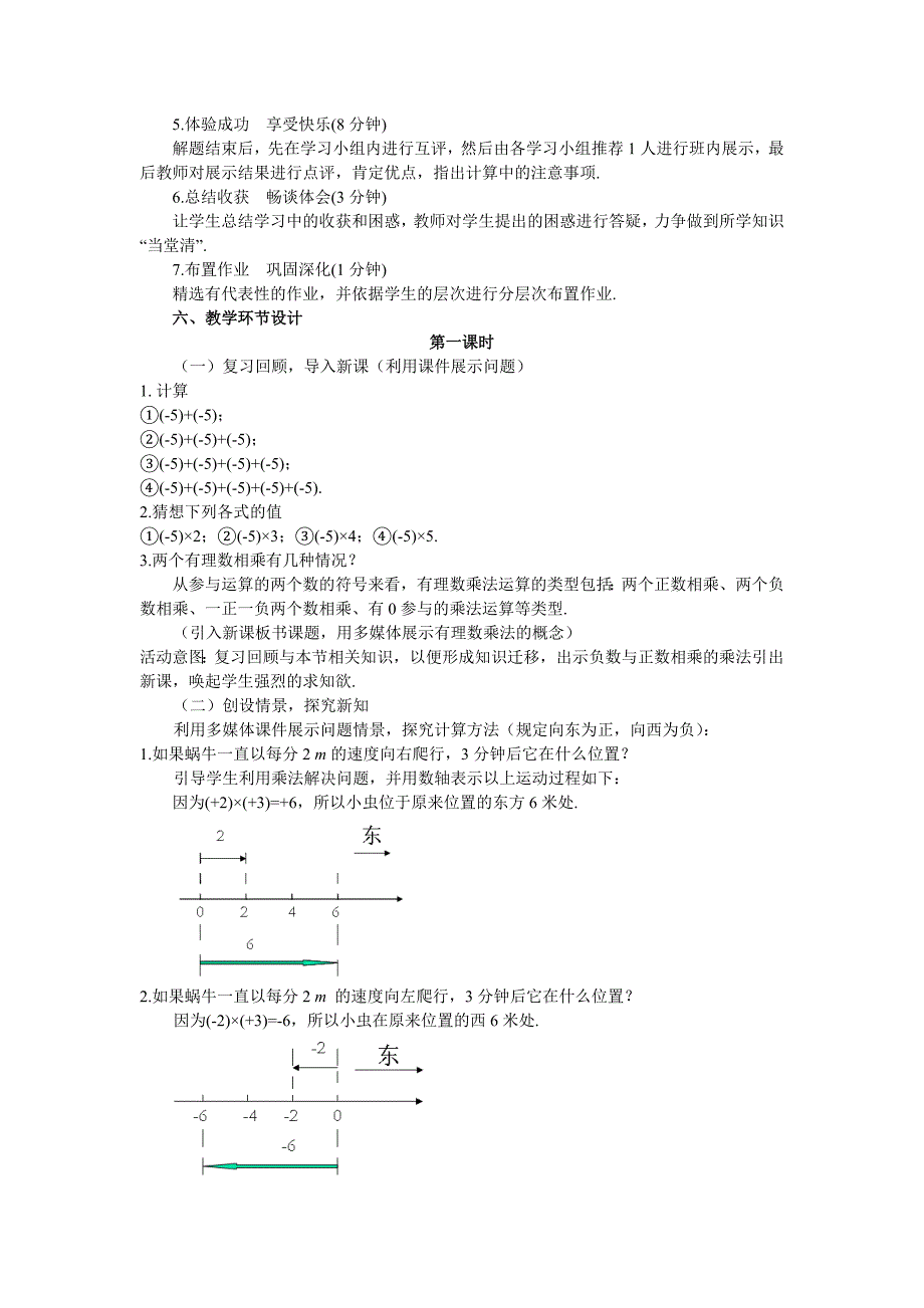 说课稿2.7有理数的乘法_第3页