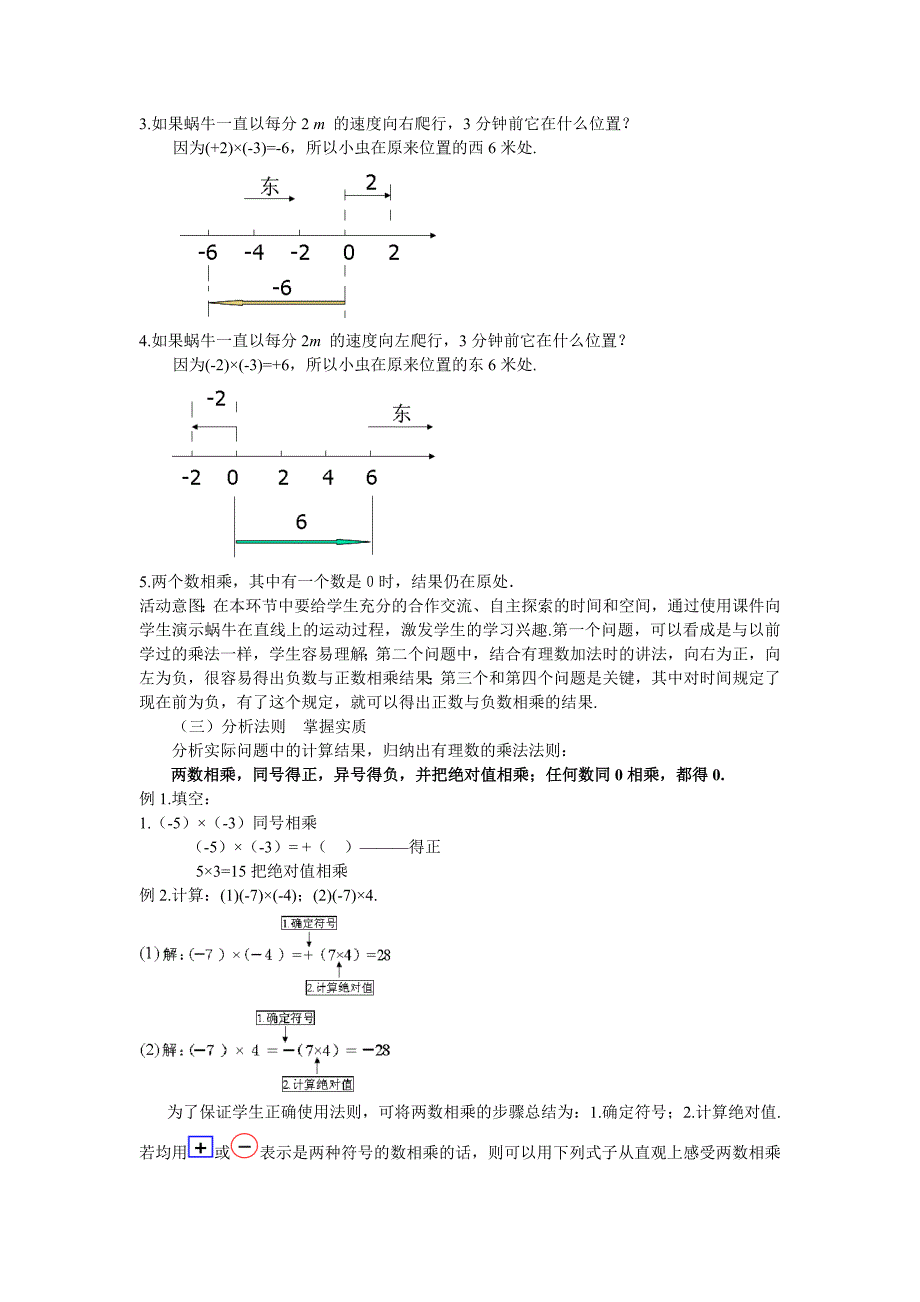 说课稿2.7有理数的乘法_第4页