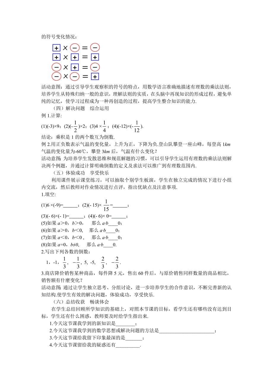 说课稿2.7有理数的乘法_第5页