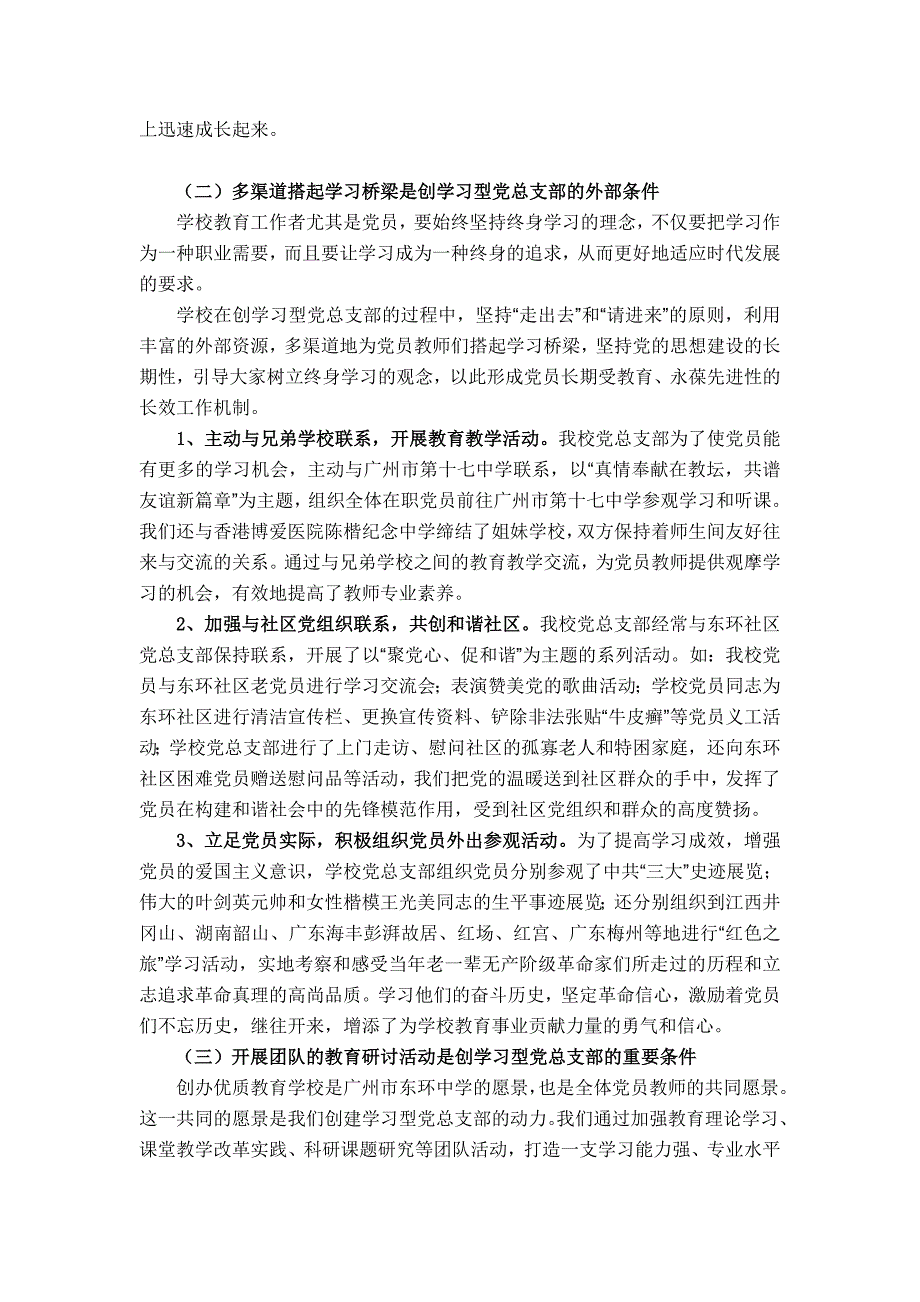 创建学习型党总支部  促学校和谐发展的实践_第3页