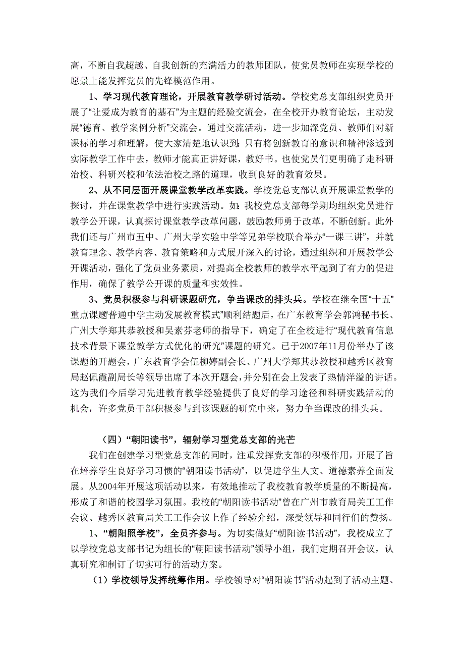 创建学习型党总支部  促学校和谐发展的实践_第4页