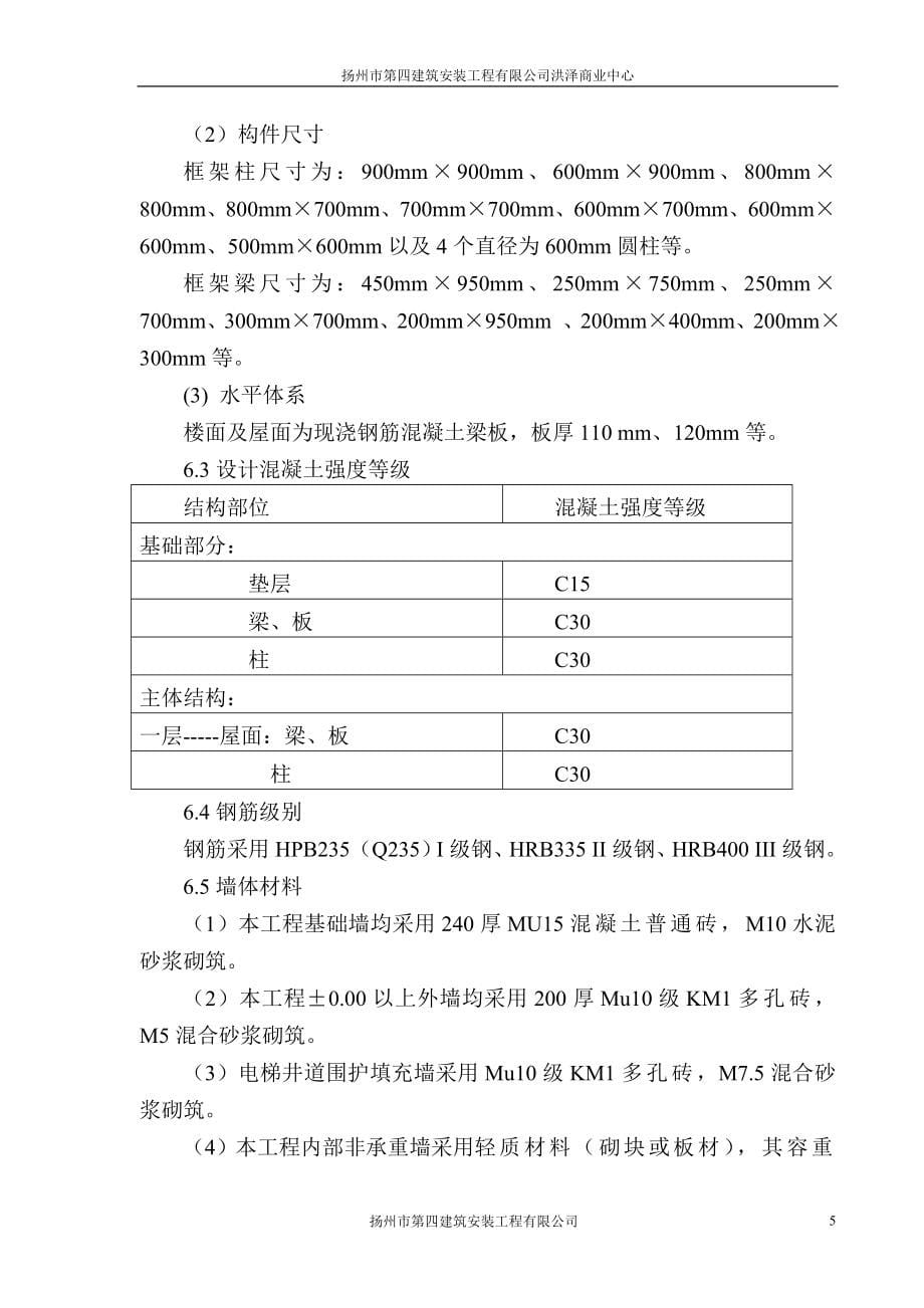 洪泽商业中心施工组织设计_第5页