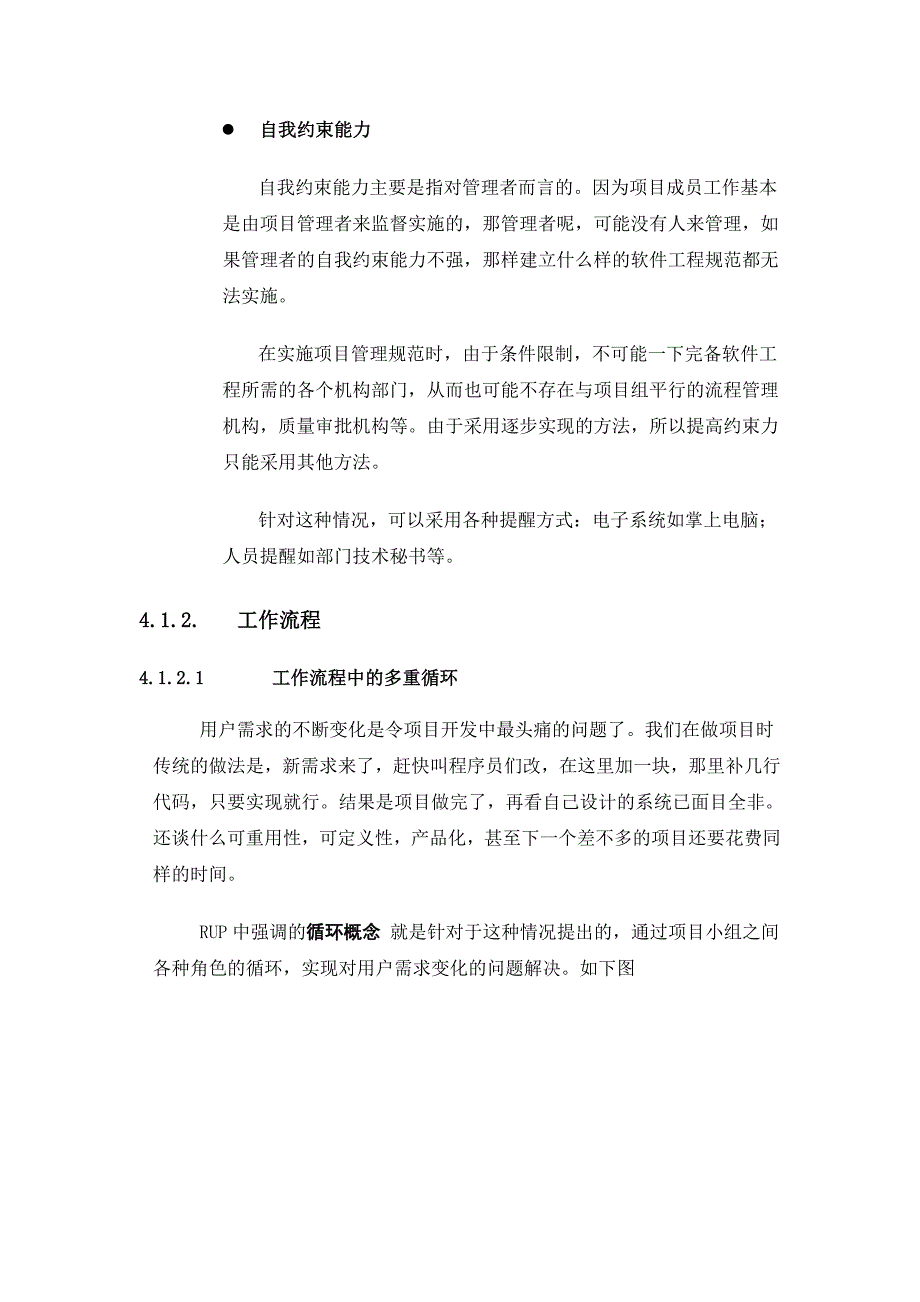 软件项目管理的一些思考_第3页