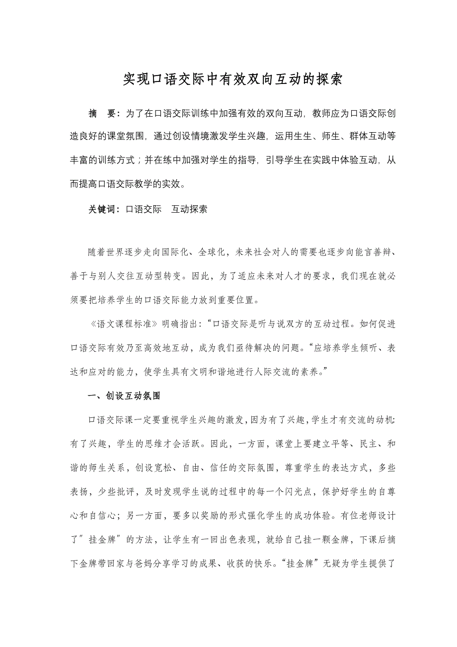 实现口语交际中有效双向互动的探索_第2页