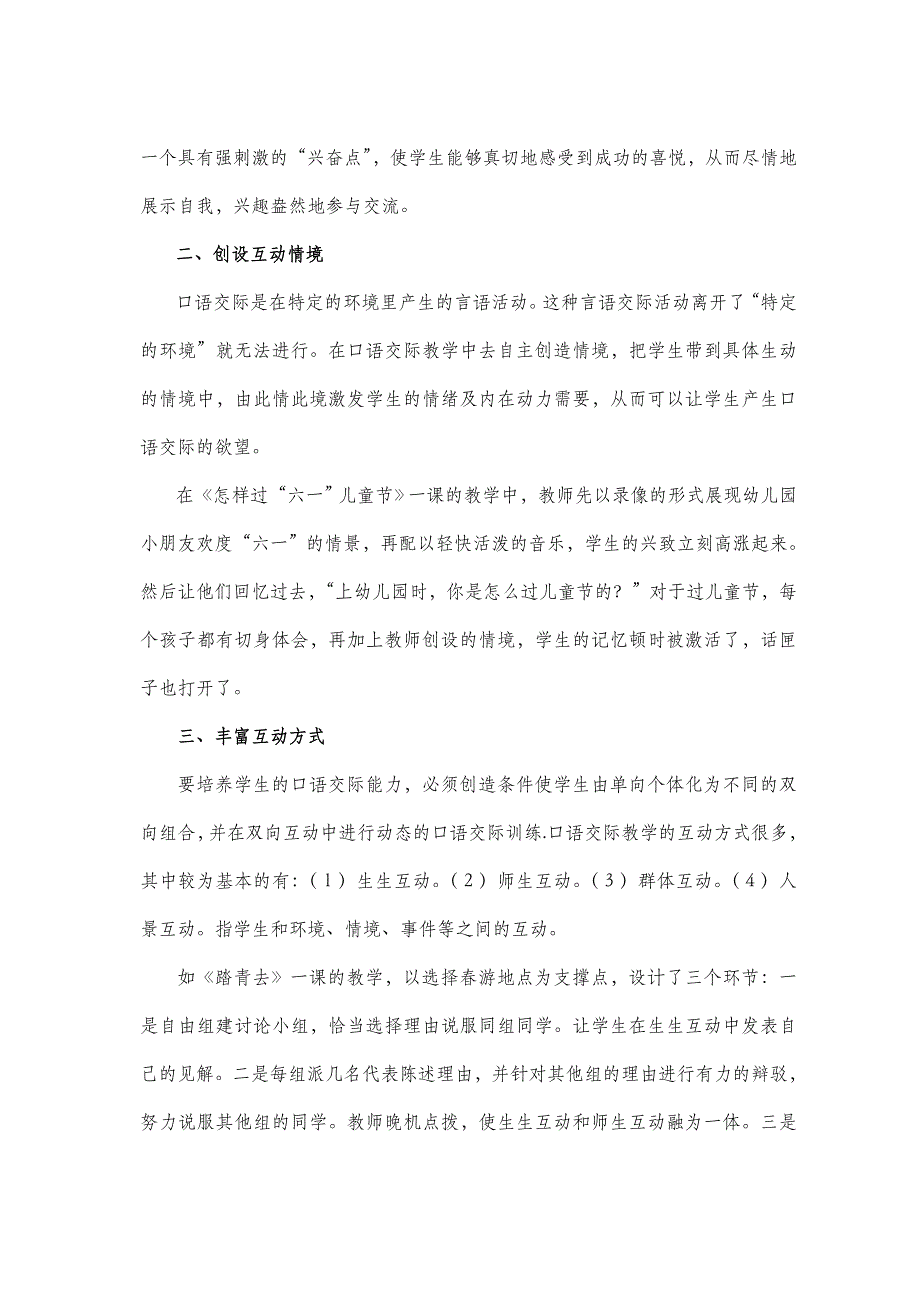 实现口语交际中有效双向互动的探索_第3页