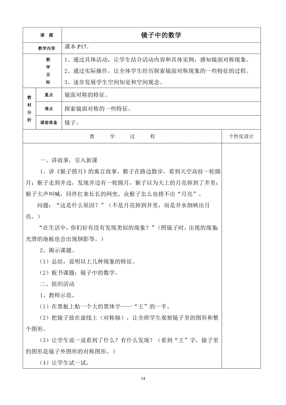 北师大版三年级下数学二三单元教案_第3页