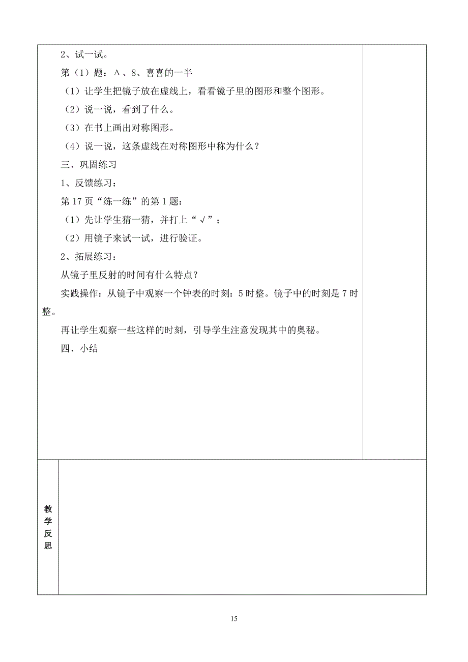 北师大版三年级下数学二三单元教案_第4页