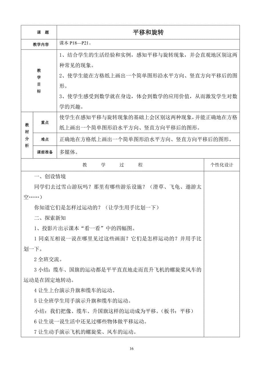 北师大版三年级下数学二三单元教案_第5页