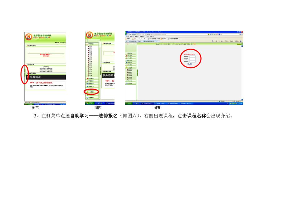 音体美走班选课实践介绍及网上选课指南初一3班_第3页