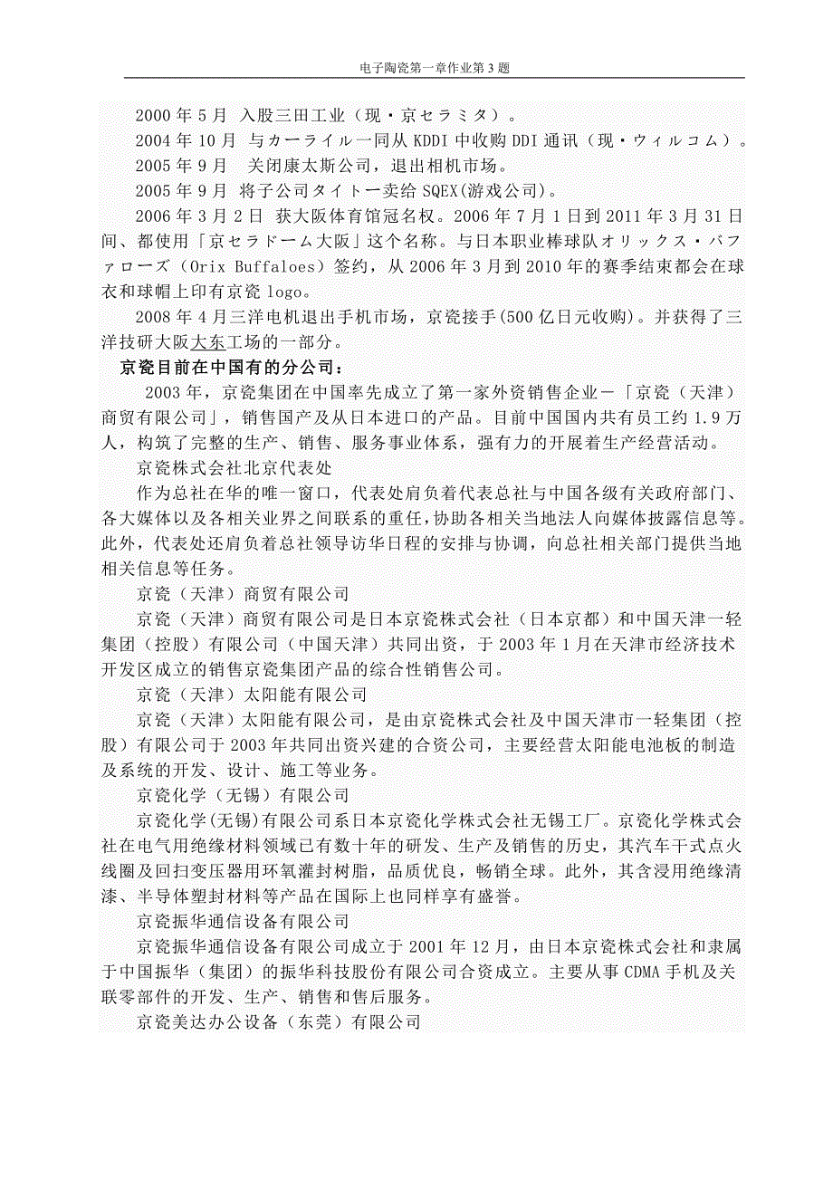 日本京都陶瓷公司发展战略_第2页