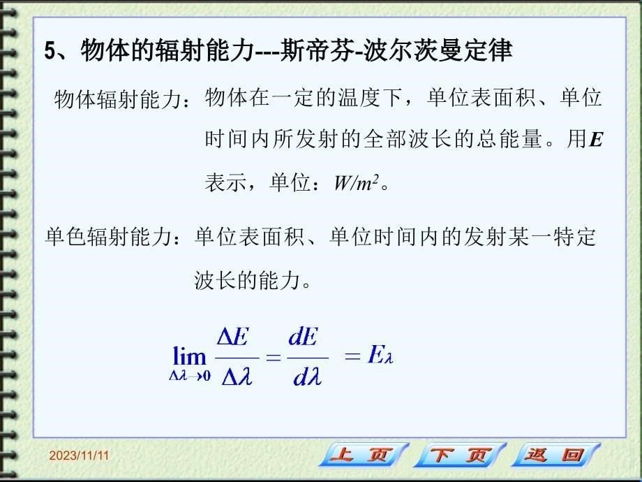 化工原理第五章第五节讲稿_第5页