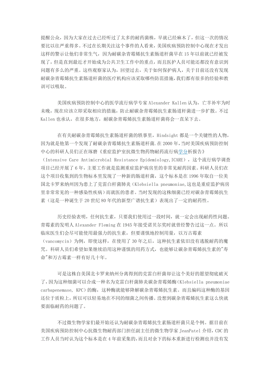 碳杂青霉烯：抗生素的最后一根救命稻草_第2页