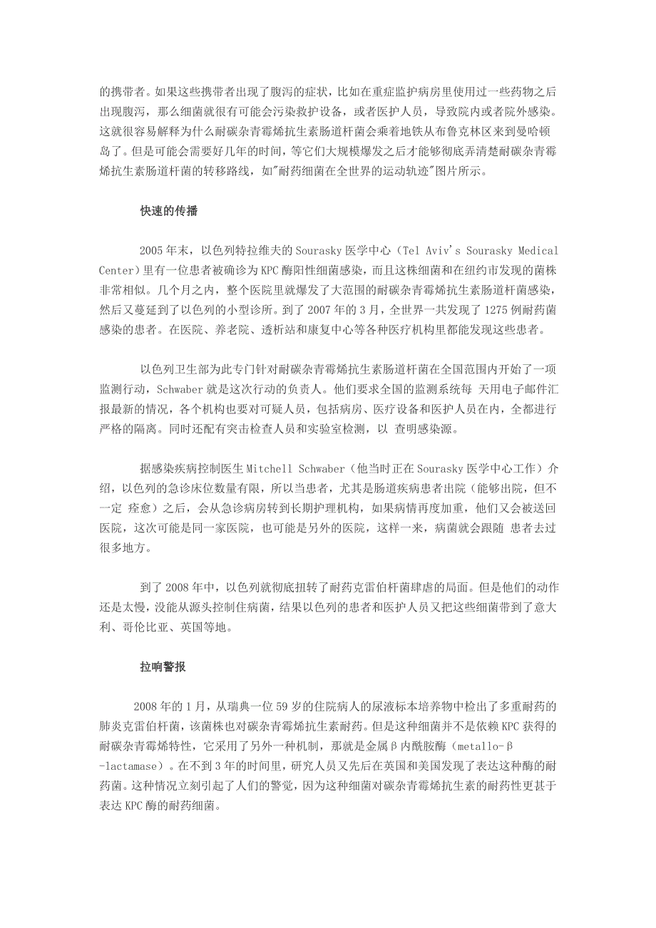 碳杂青霉烯：抗生素的最后一根救命稻草_第4页