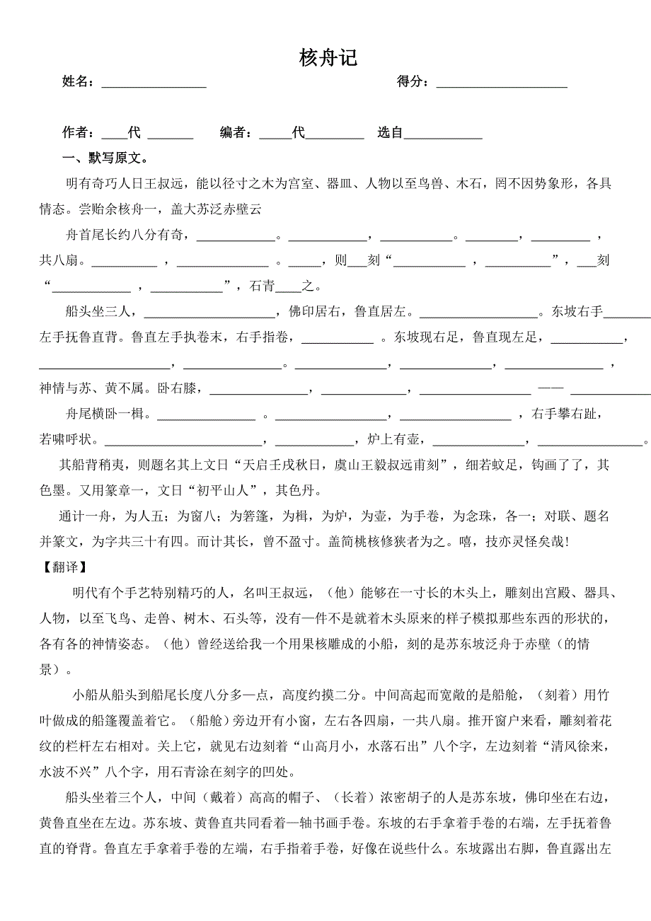 核舟记原文及翻译_第1页