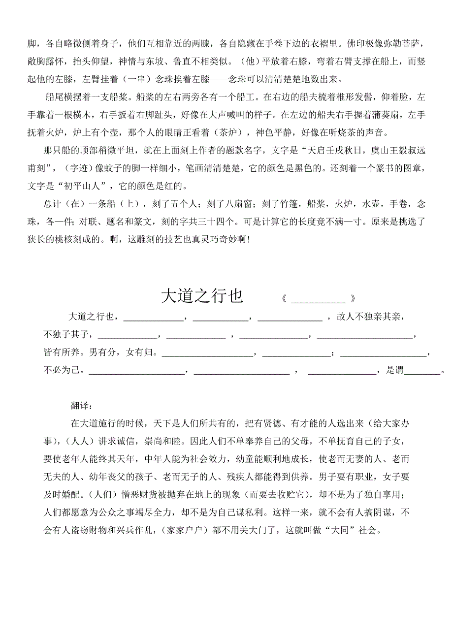 核舟记原文及翻译_第2页