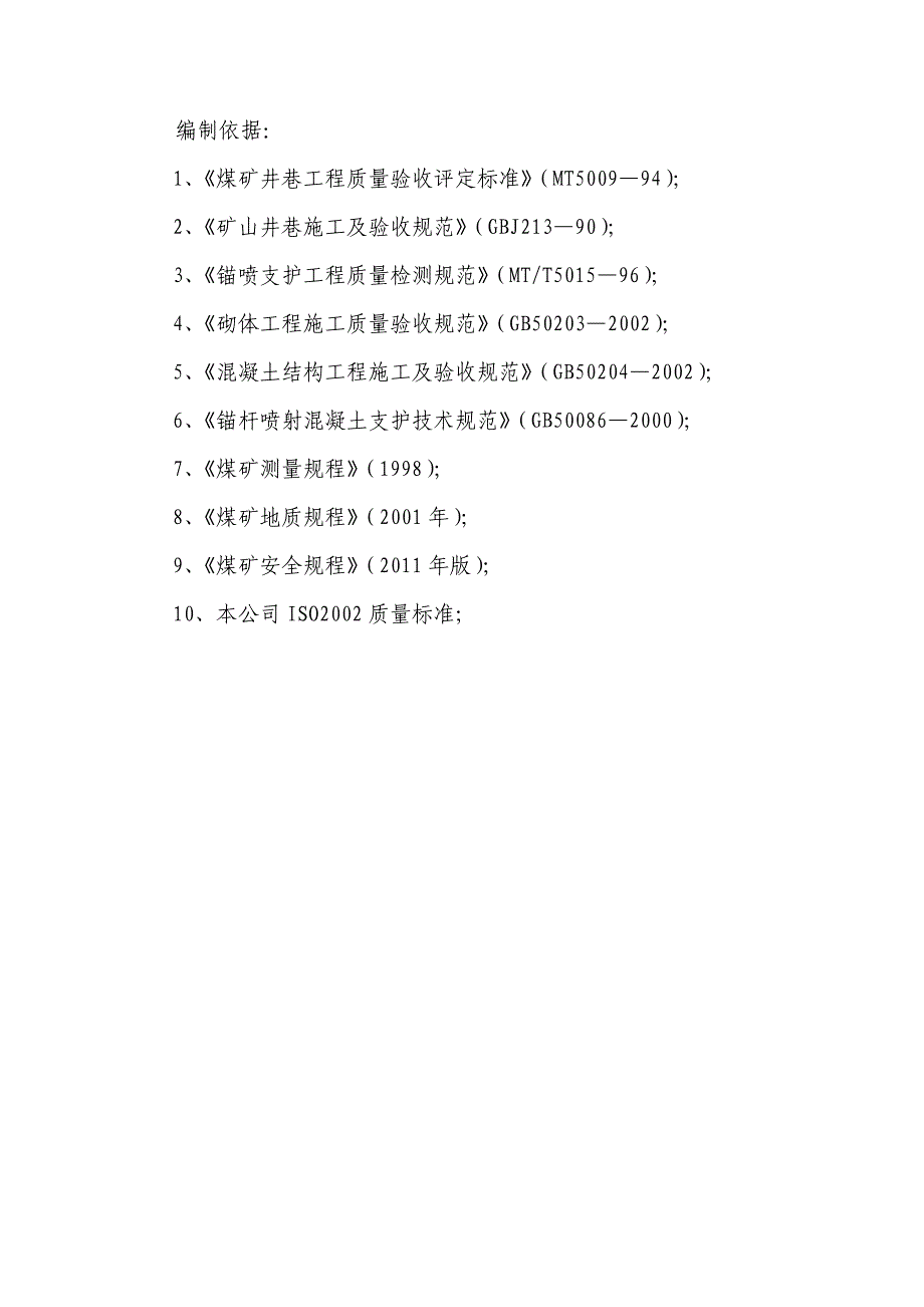 梨园坝煤矿回风斜井井筒工程施工组织设计_第3页