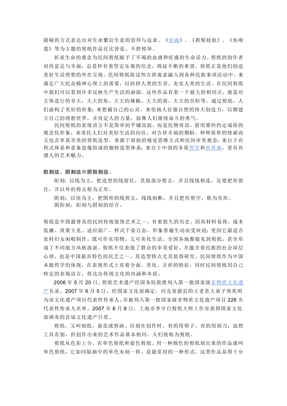 剪纸的装裱一般使用以下几种形式_第2页