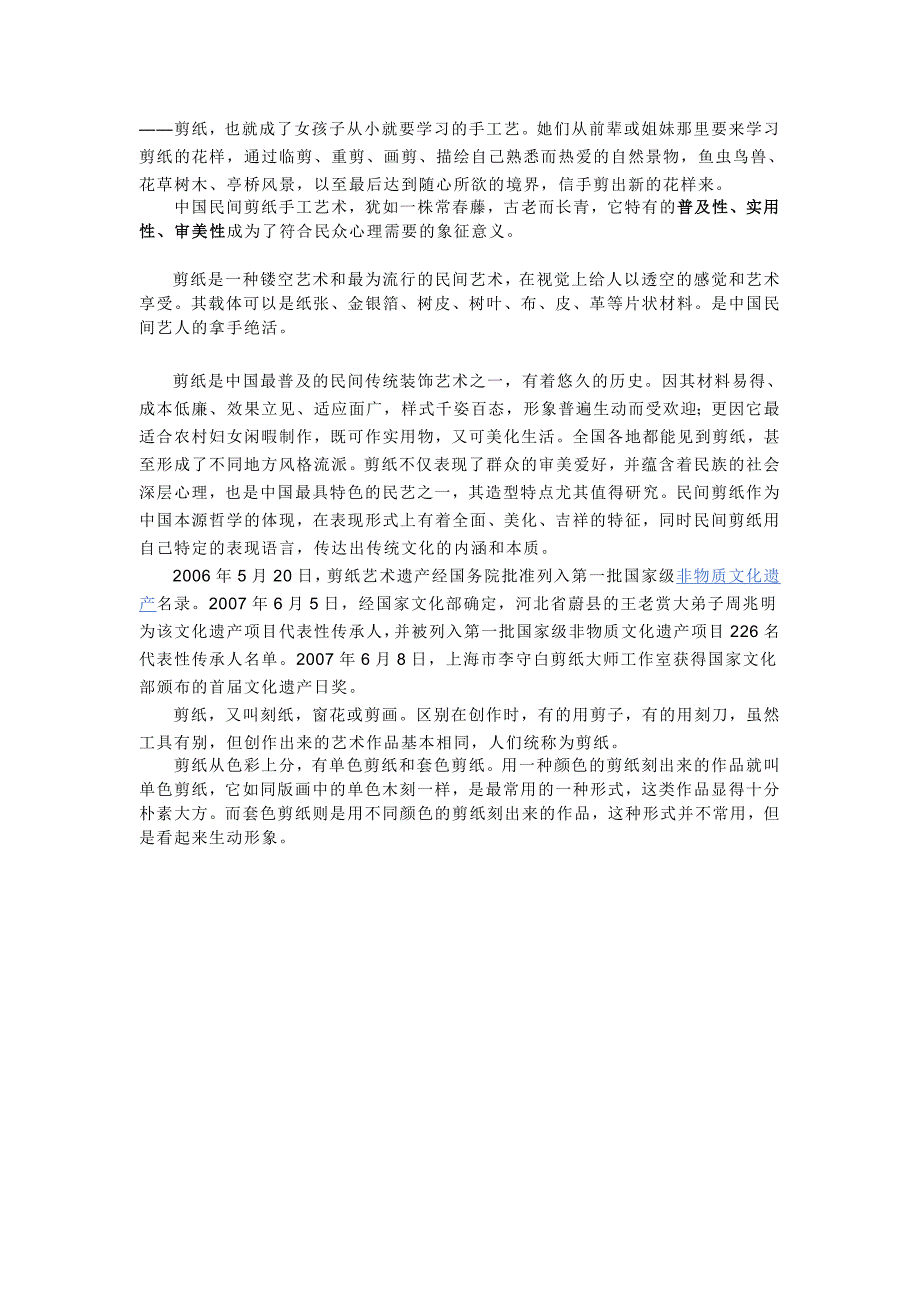 剪纸的装裱一般使用以下几种形式_第4页