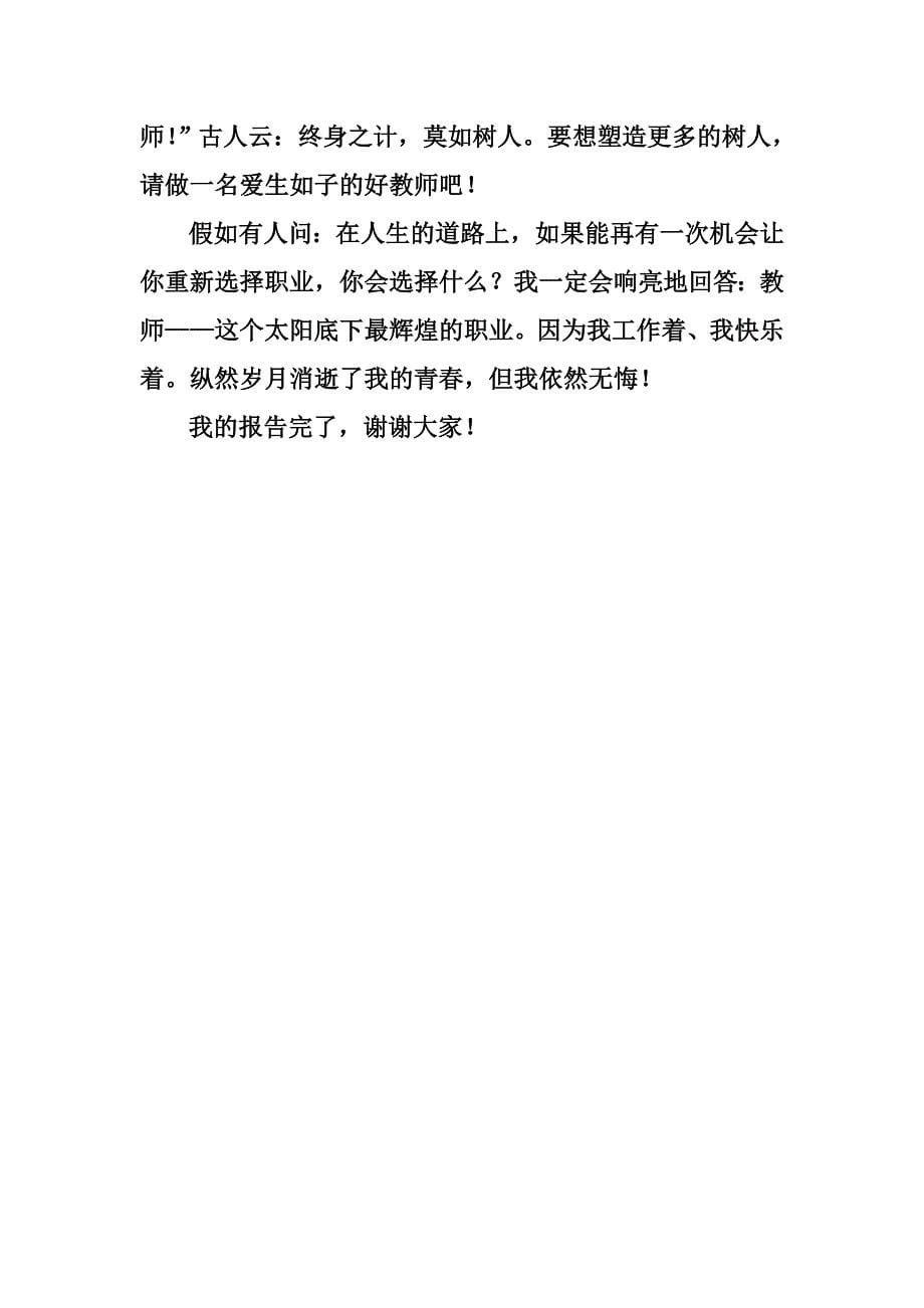 师德师风个人先进事迹材料_第5页