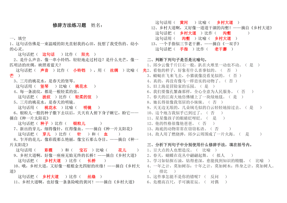(附)修辞方法练习题-参考答案_第1页