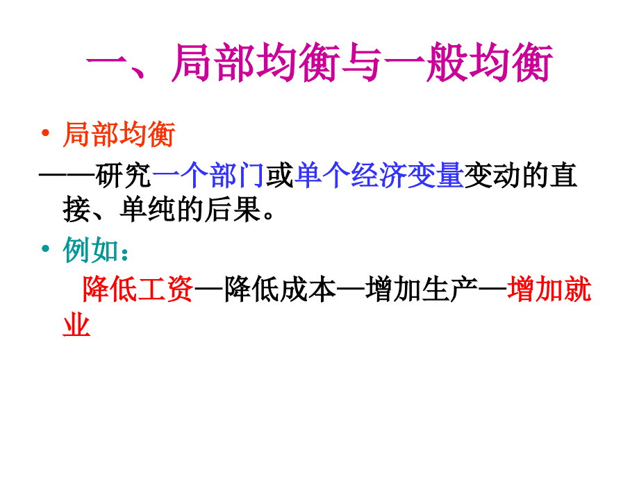 10章 一般均衡与福利经济学_第4页