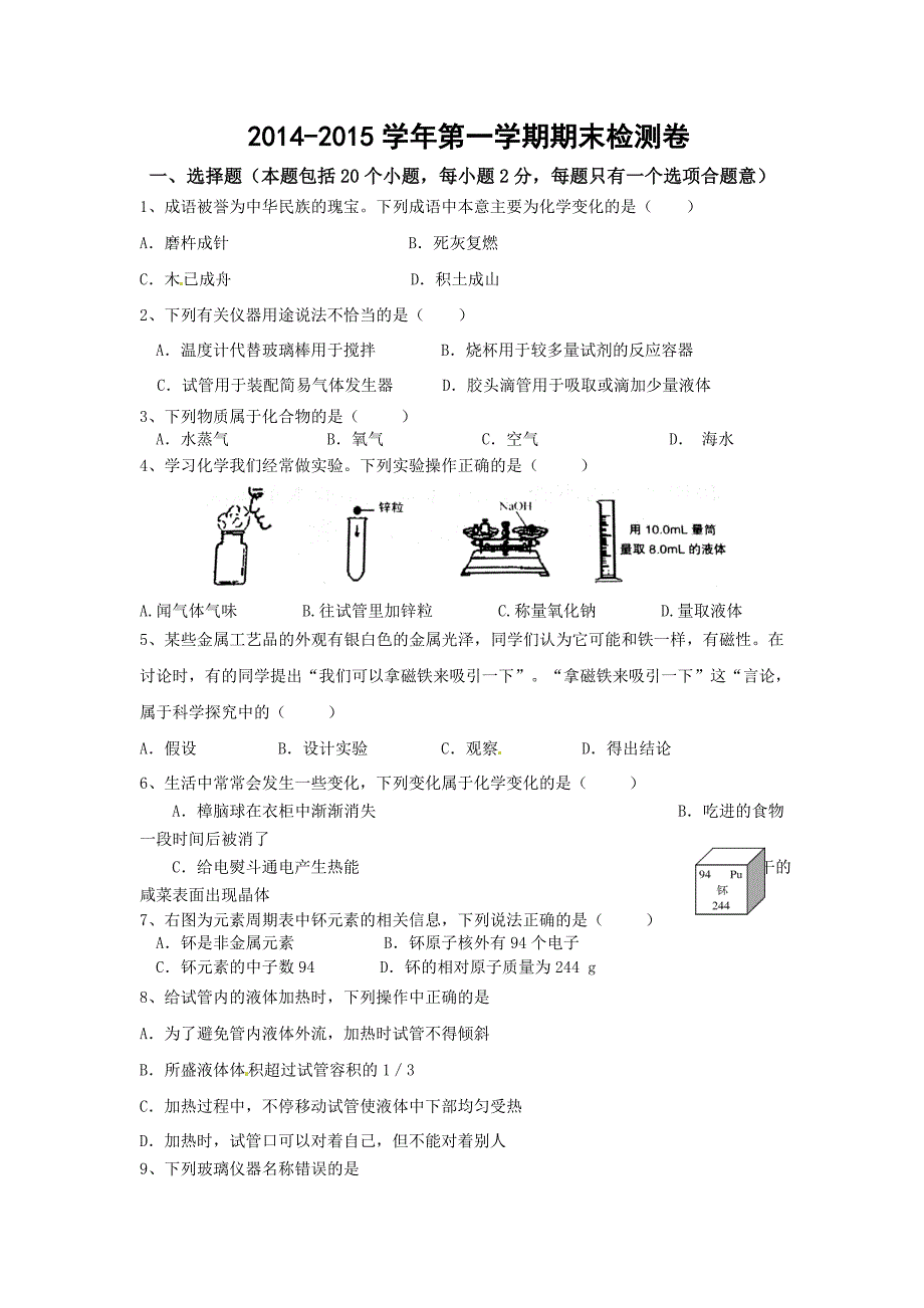 初三化学第一二三单元题_第1页