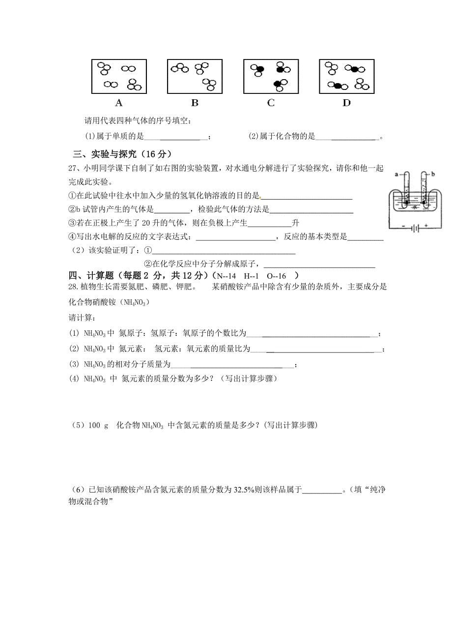 初三化学第一二三单元题_第5页