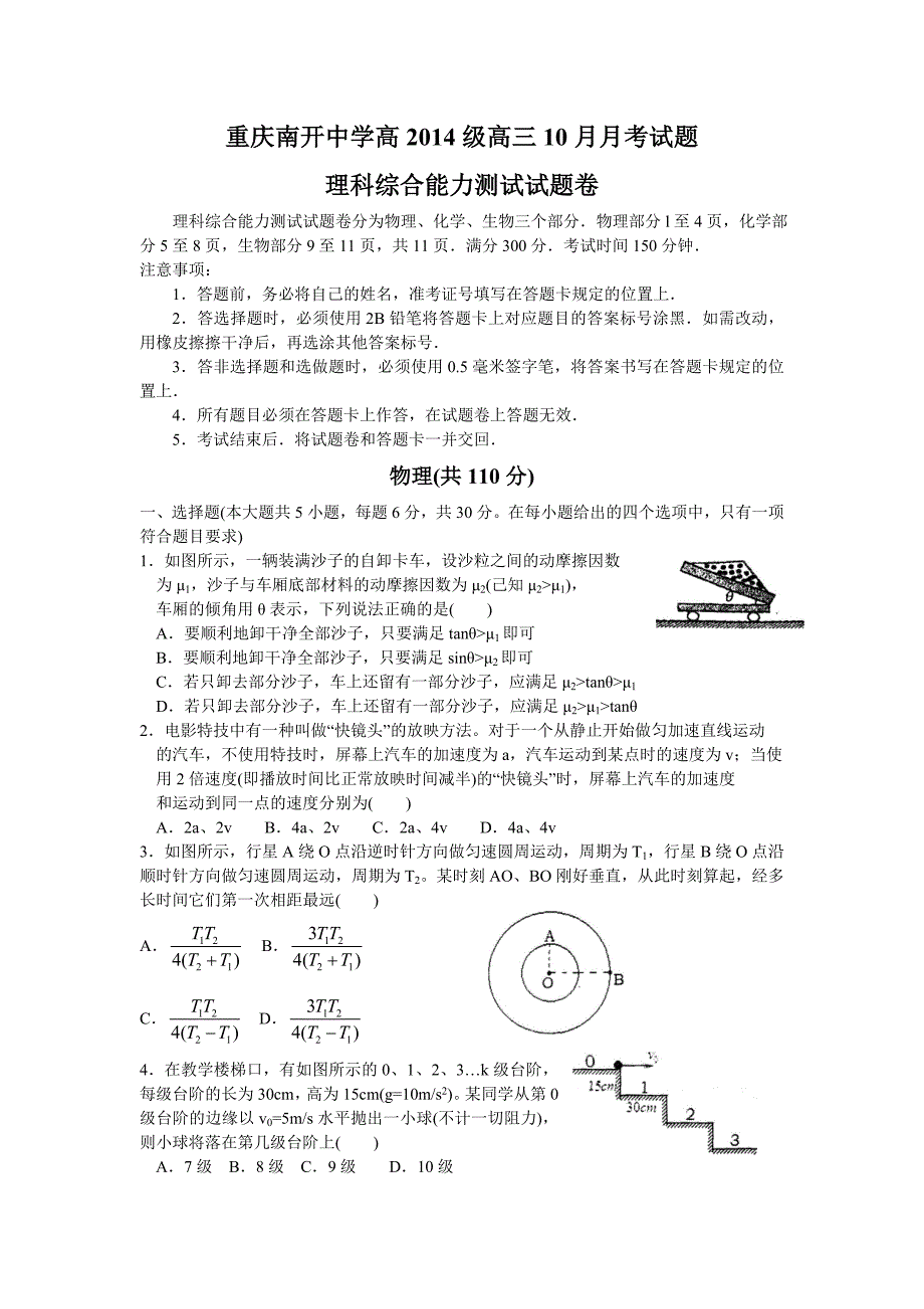 高2014级13-14学年(上)10月月考——理综[1]_第1页