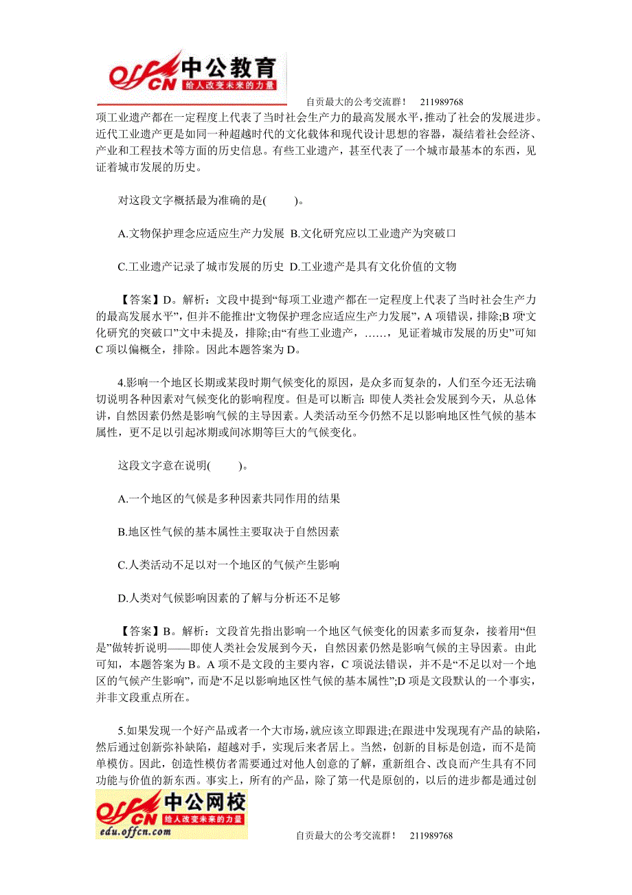 公务员专项练习经典题型_第2页