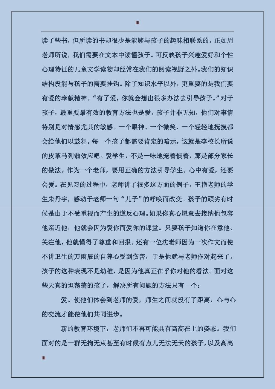 教师实习报告范文_第3页