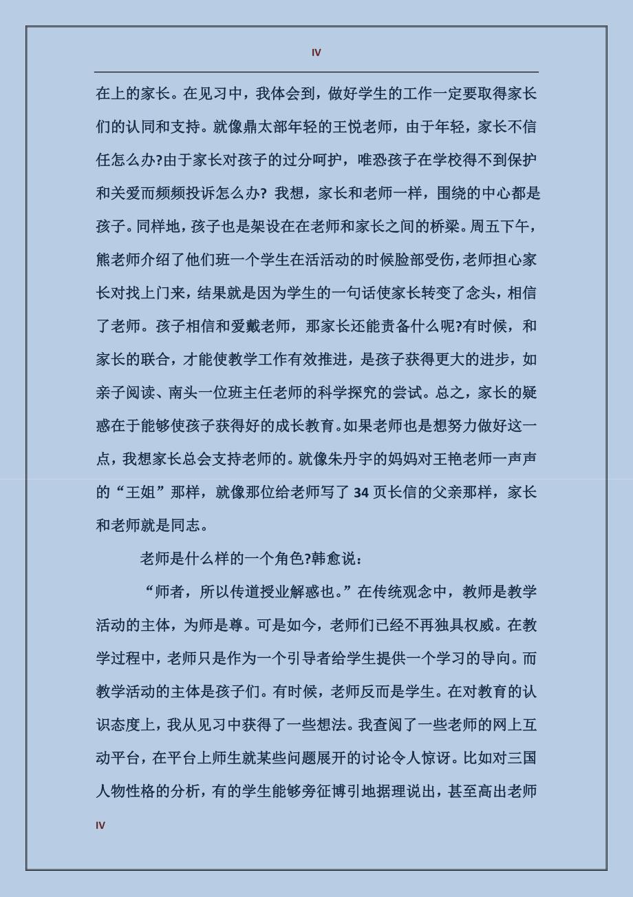 教师实习报告范文_第4页