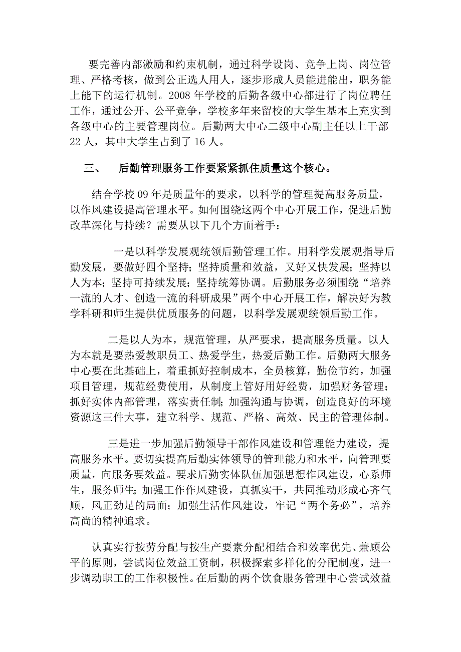 实践科学发展观 提高后勤服务水平_第3页