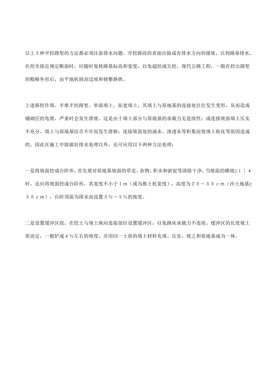 推土机在路基土石方工程中的合理使用_第4页