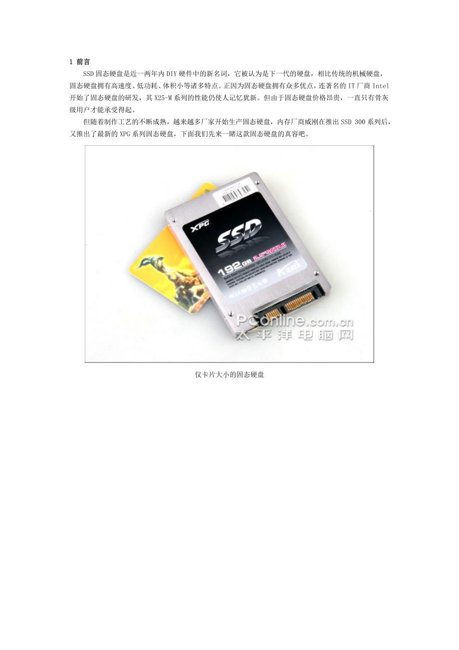 SATAUSB双接口设计威刚固态硬盘评测_第1页