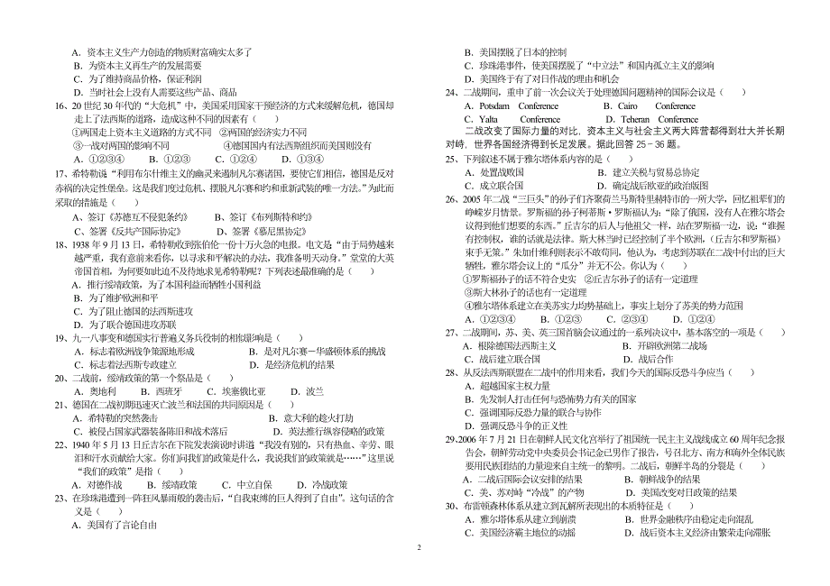 世界近现代史下册(14章)综合测试_第2页