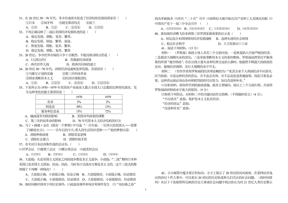 世界近现代史下册(14章)综合测试_第3页