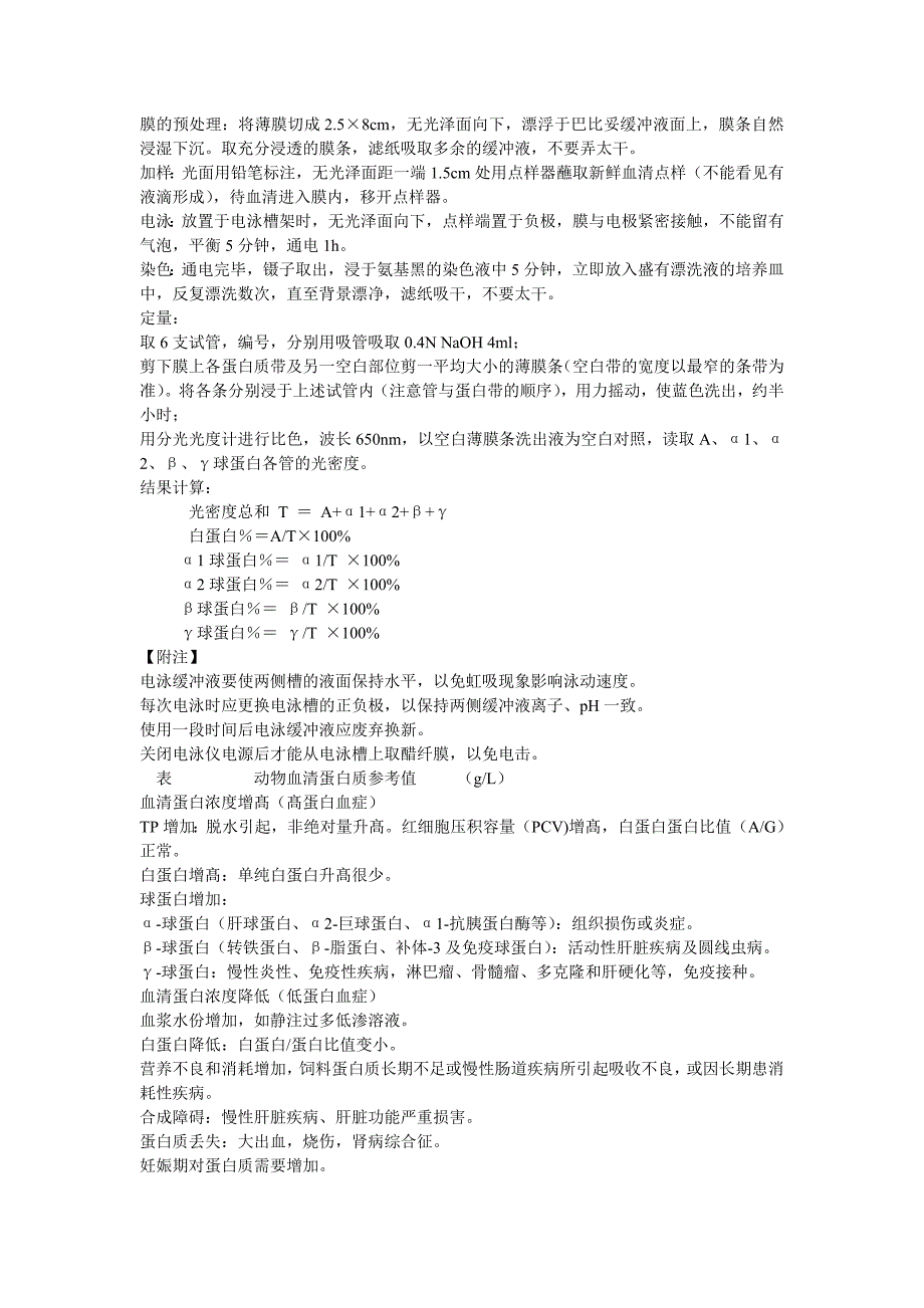 动物营养代谢病第七章营养代谢病检测技术_第3页