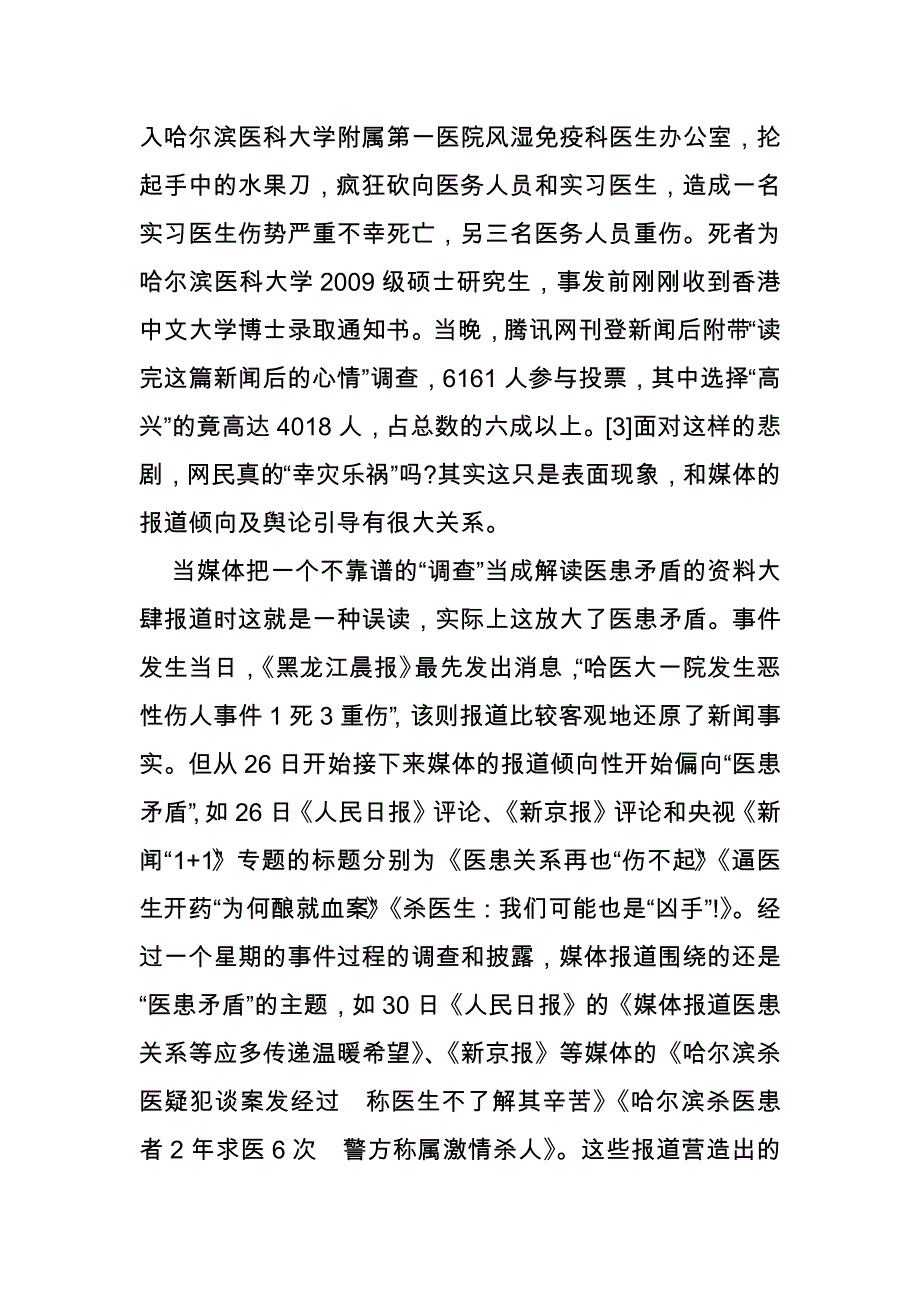 科学引导舆论：新媒体时代迫切需解决的问题_第4页