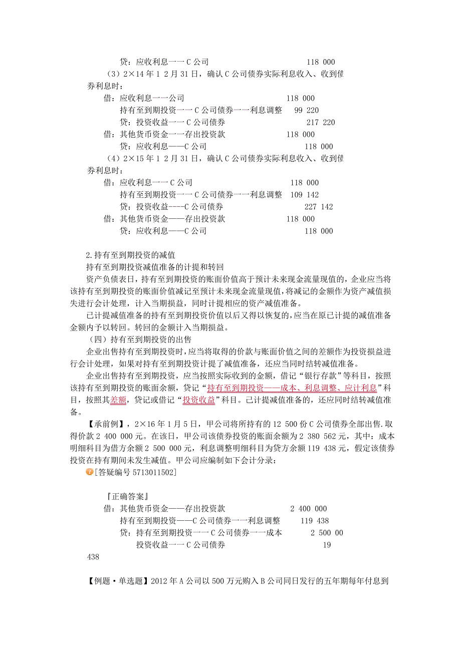 初级会 计-第五节持有至到期投资_第4页