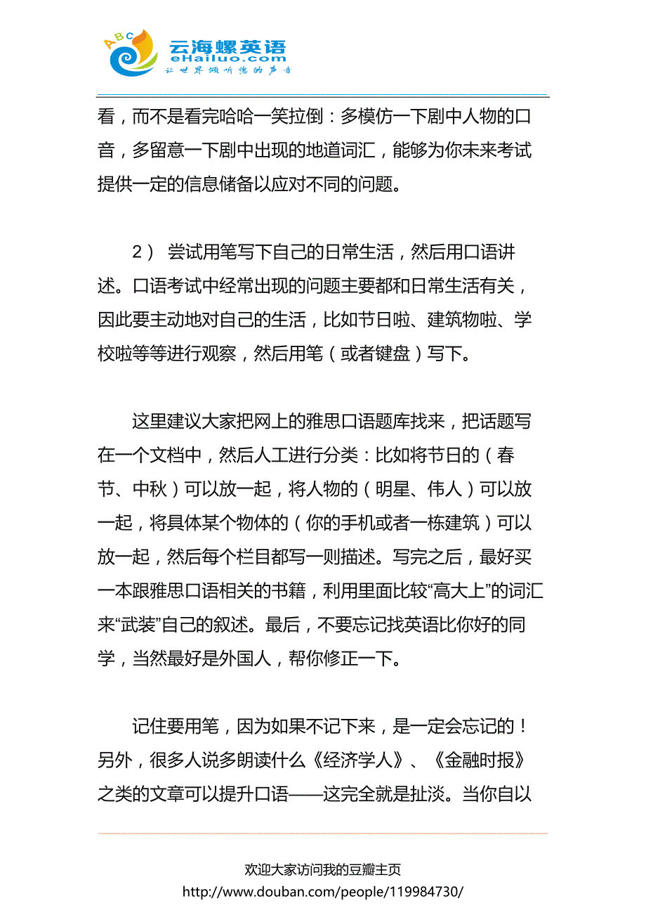 雅思口语考日常对话攻上8.5分的绝招_第2页