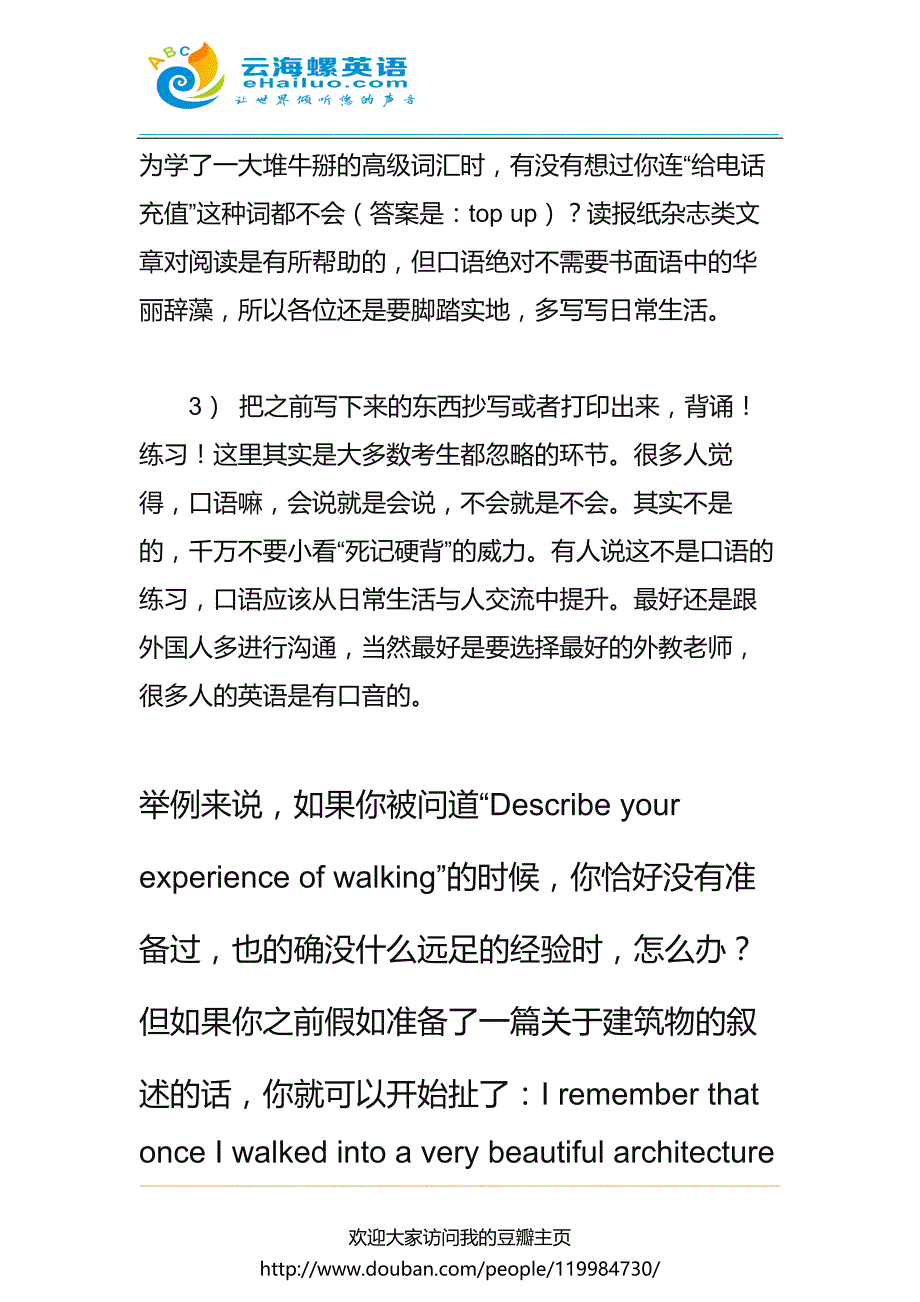 雅思口语考日常对话攻上8.5分的绝招_第3页