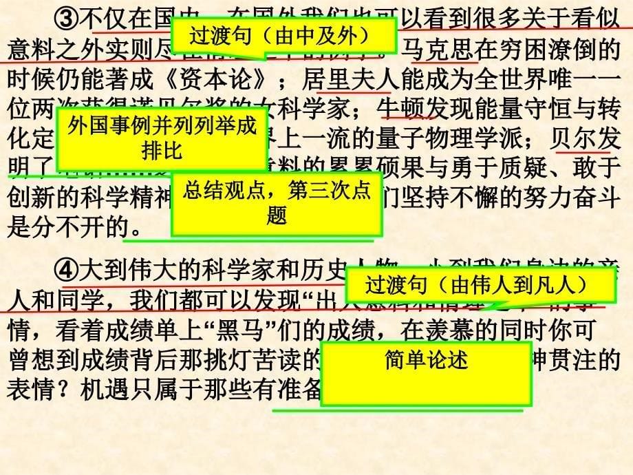 作文教学推荐材料1：高考作文得高分的几种模式_第5页